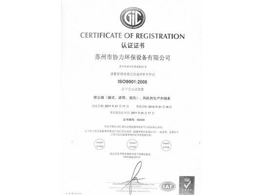 質(zhì)量管理體系認(rèn)證證書（中文）