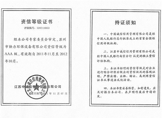 資信等級(jí)證書