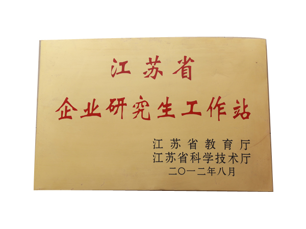 企業(yè)研究生工作站